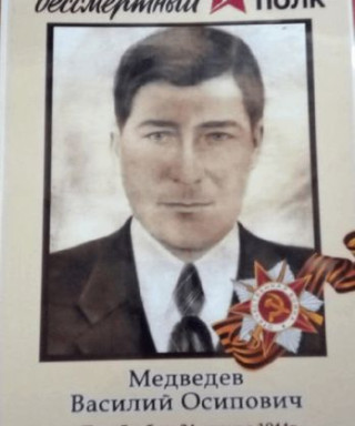 Медведев Василий Осипович