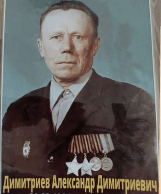 Димитриев Александр Димитриевич