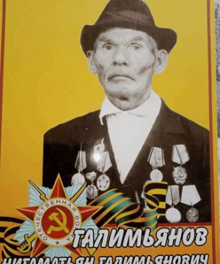 Галимьянов Нигаматьян Галимьянович
