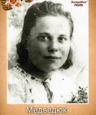 Медведюк Анастасия Васильевна