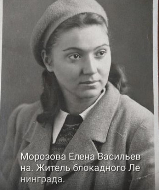 Морозова Елена Васильевна