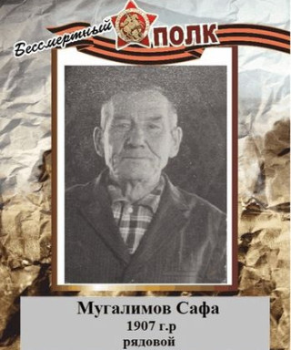 Мугалимов Сафа