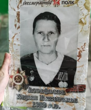 Астафьева Мария Никитовна