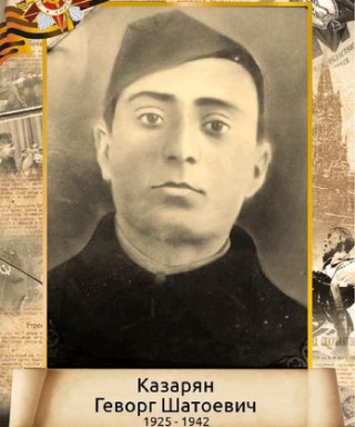 Казарян Геворг Шатоевич