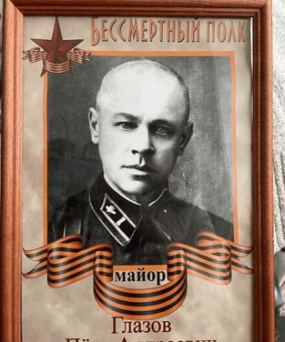 Глазов Пётр Андреевич