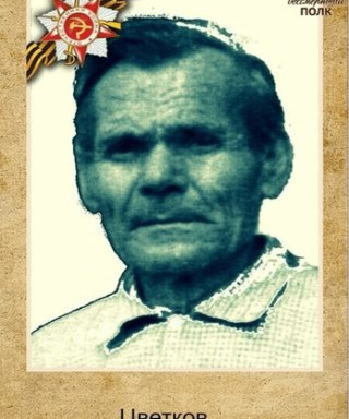 Цветков Вениамин Сергеевич