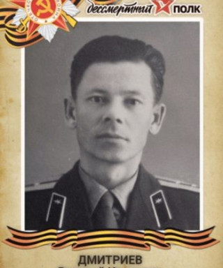 Дмитриев Василий Иванович