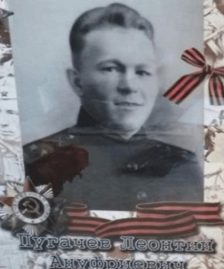 Пугачёв Леонтий Ануфриевич