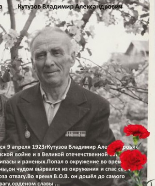Кутузов Владимир Александрович