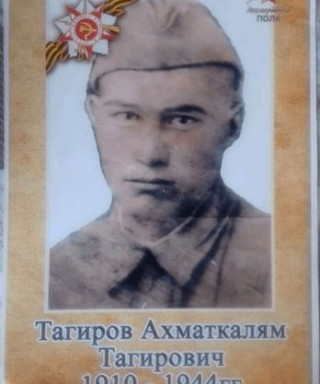 Тагиров Ахмет Калямович