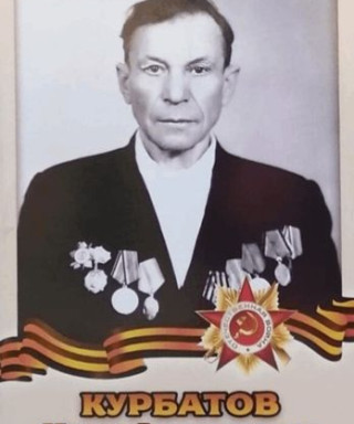Курбатов Иван Алексеевич