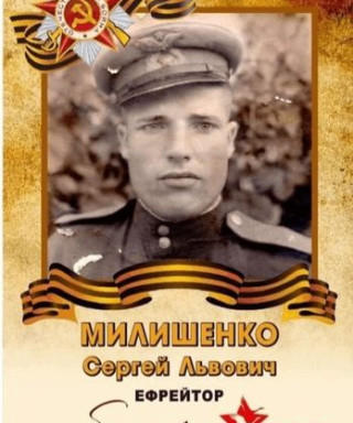 Милишенко Сергей Львович