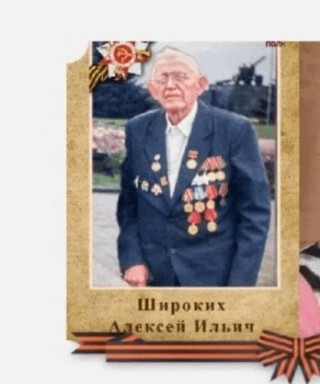 Широких Алексей Ильич