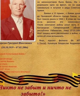 Морозов Григорий Николаевич