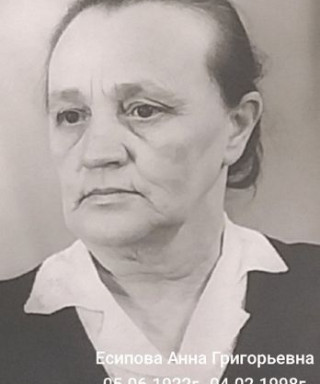 Есипова Анна Григорьева