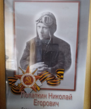 Лопаткин Николай Егорович