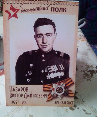 Назаров Виктор Дмитриевич