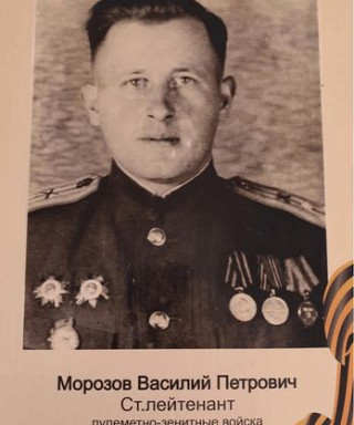 Морозов Василий Петрович
