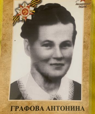 Графова Антонина Николаевна