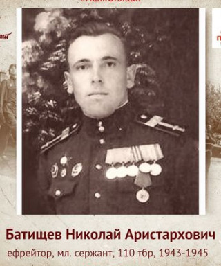 Батищев Николай Аристархович