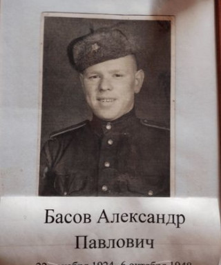 Басов Александр Павлович