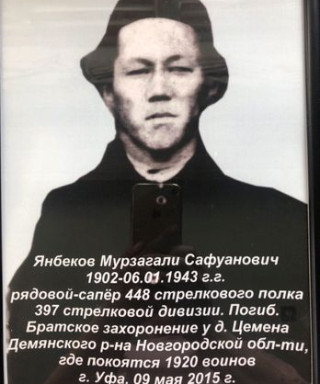 Янбеков Мурзагали Сафуанович