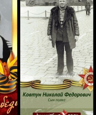 Ковтун-Кандала Николай Федорович