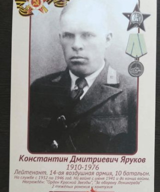 Яруков Константин Дмитриевич