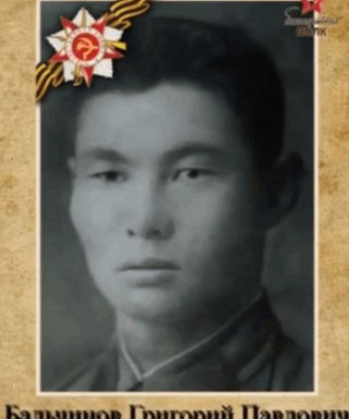 Бальчинов Григорий Павлович