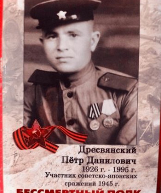 Дресвянский Петр Данилович