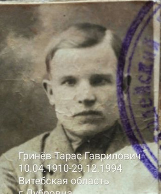 Гринёв Тарас Гаврилович