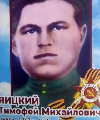 Яицкий Тимофей Михайлович