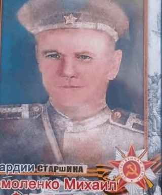Ермоленко Михаил Федосович
