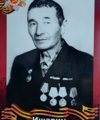 Ишарин Шарифьян Галимьянович