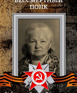 Бабурина Елена Фёдоровна