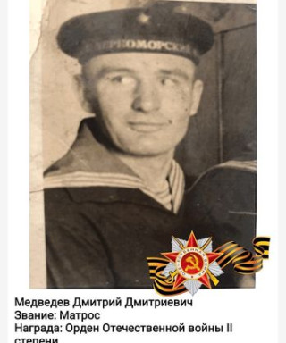 Медведев Дмитрий Дмитриевич