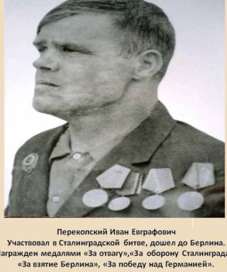 Перекопский Иван Евграфович