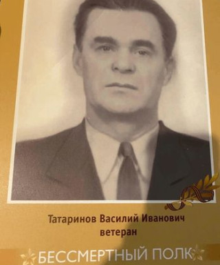 Иванович Василий Татаринов