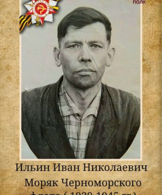 Ильин Иван Николаевич
