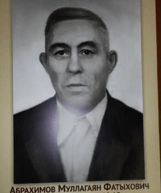 Абрахииов Муллагаян Фатыхович