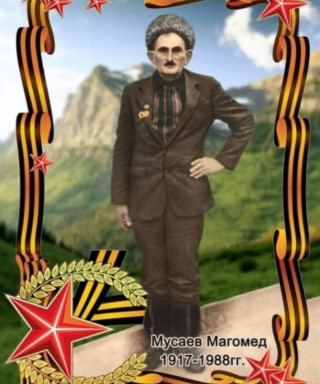 Мусаев Магомед Мусаевич