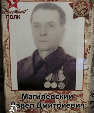 Могилеский Павел Дмитривич