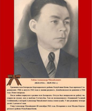 Габов Александр Михайлович