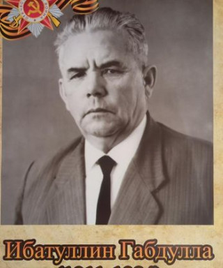 Ибатуллин Габдулла