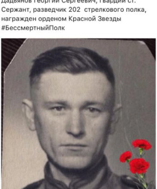 Дадьянов Георгий Сергеевич