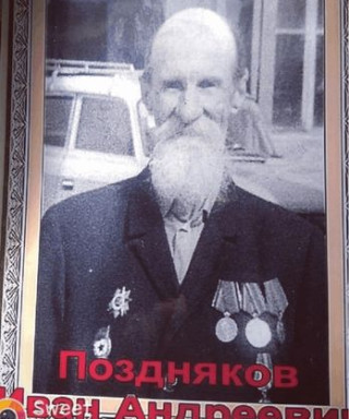 Поздняков Иван Андреевич