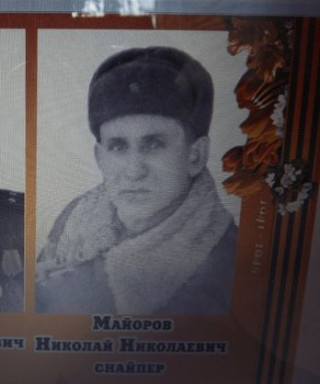 Майоров Николай Николаевич