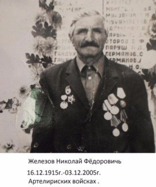 Железов Николай Фёдорович