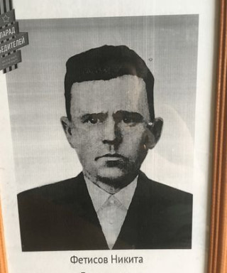 Фетисов Никита Дмитриевич