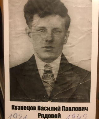 Кузнецов Василий Павлович